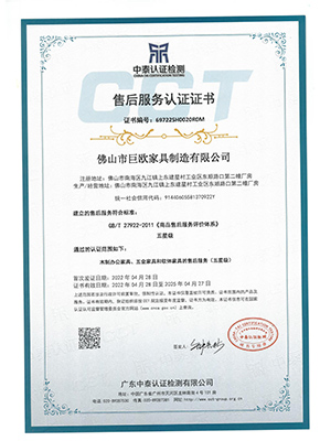 Certificate of Foshan Juou Furniture Manufacturing Co., Ltd. - After sales