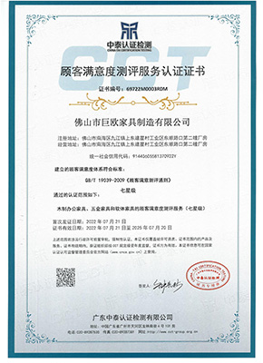 Certificate of Customer Satisfaction Assessment Service
