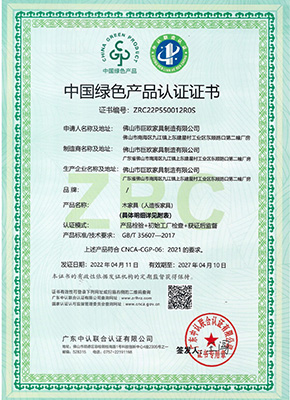 中國綠色產品認證證書 China Green Product Certification